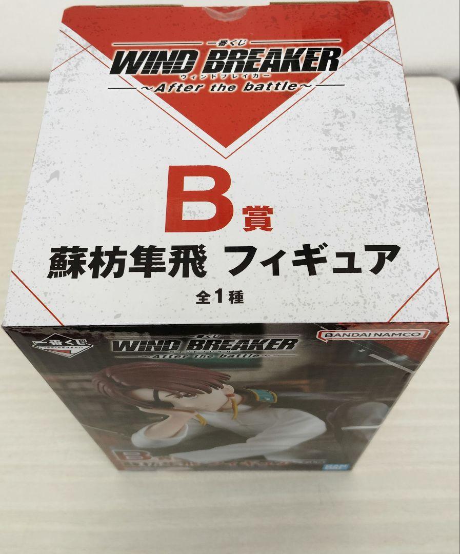 WINDBREKER 一番くじ B賞蘇枋隼飛 フィギュア