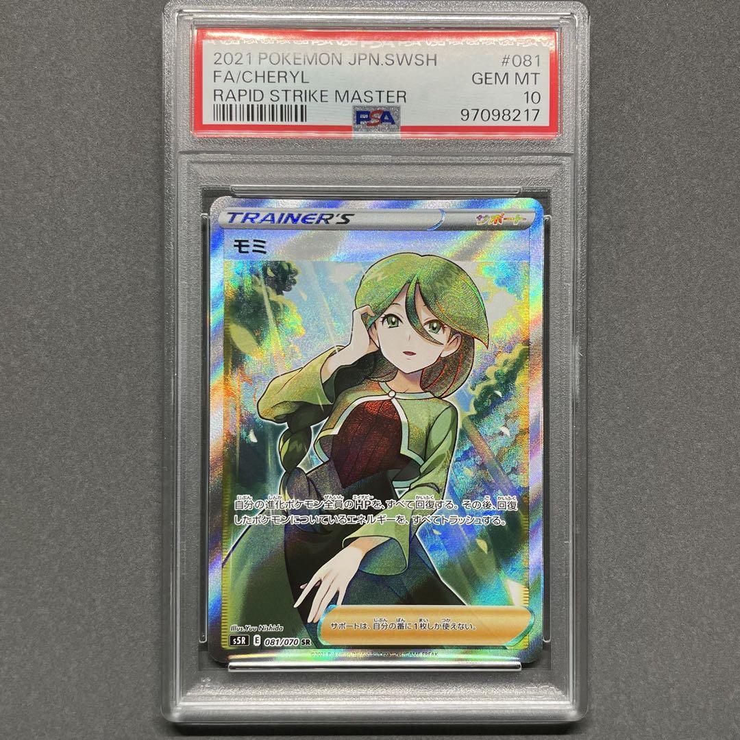 【PSA10】モミ  SR/Cheryl SR