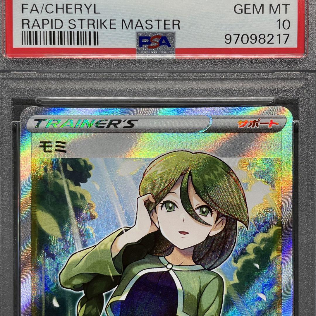 【PSA10】モミ  SR/Cheryl SR