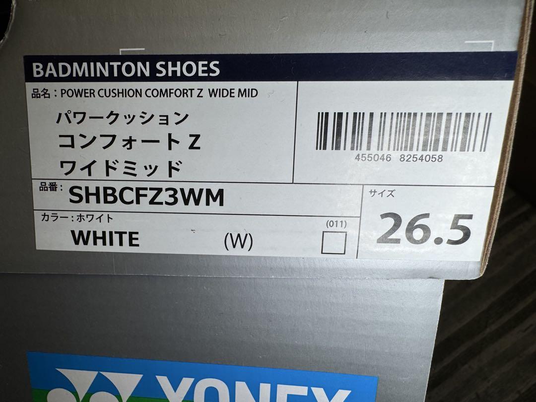 YONEX COMFORT Z バドミントンシューズ ホワイト26.5cm