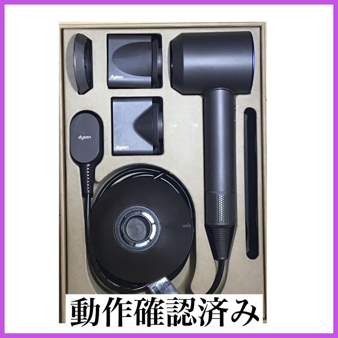 ダイソンドライヤー HD01  アイアン/ブルー(b8) 動作品