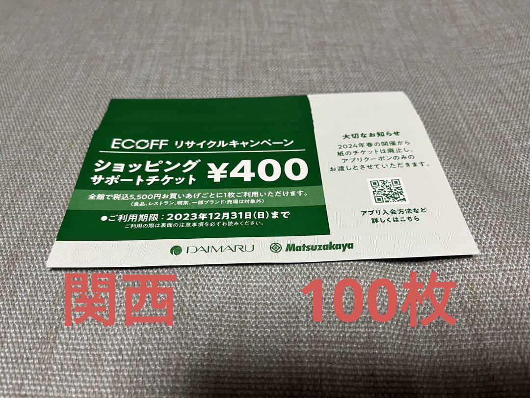 エコフ　関西　100枚