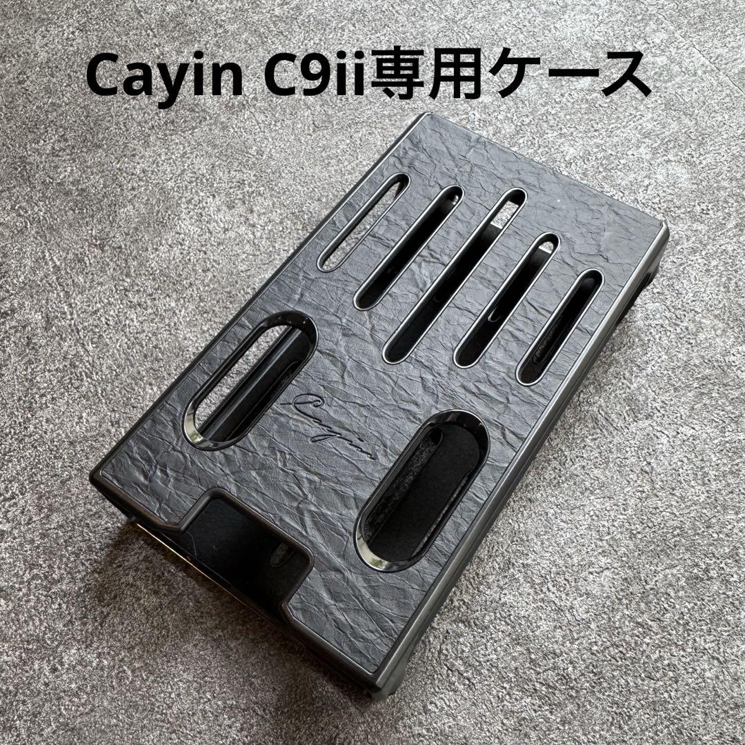 Cayin C9ii 専用プロテクションケース　黒