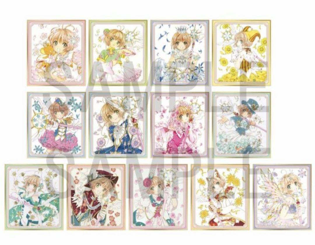 カードキャプターさくら ミニ色紙コレクション 木之本桜 13種セット