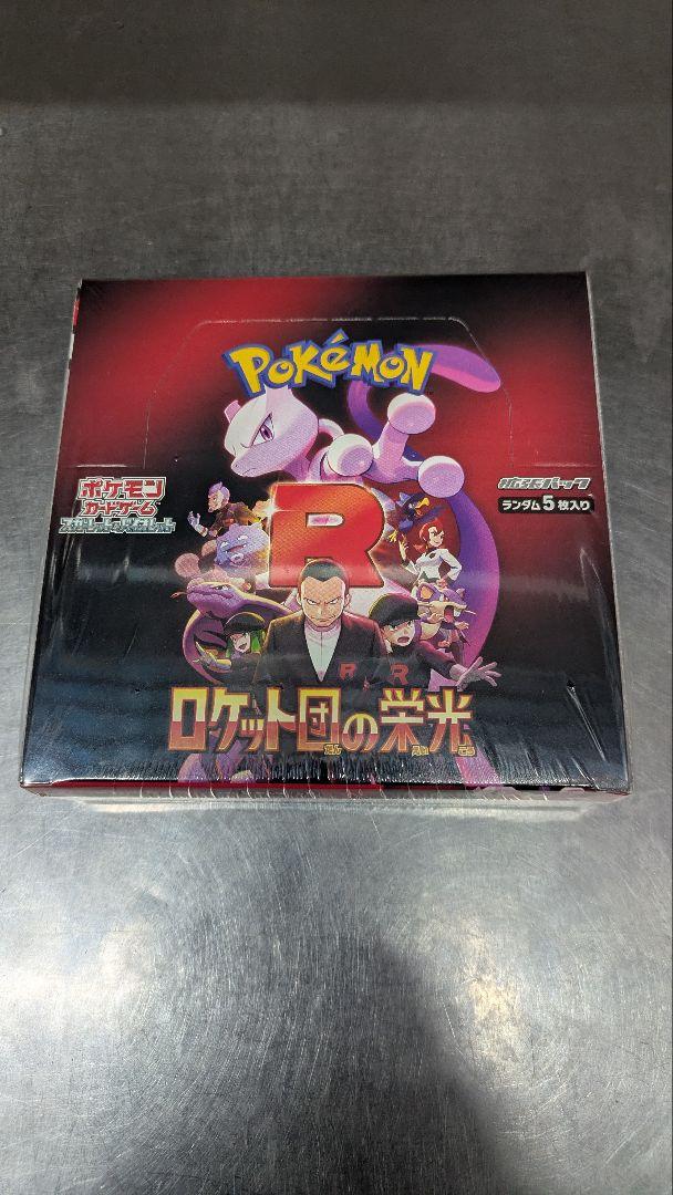 ロケット団の栄光 スカーレット&バイオレット１box30パック入りシュリンク付
