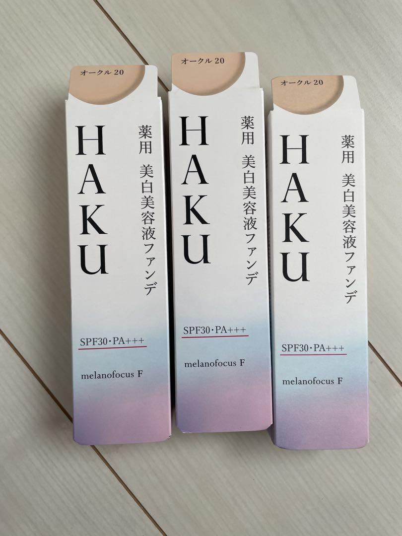 新品　HAKU ファンデーション　3本セット