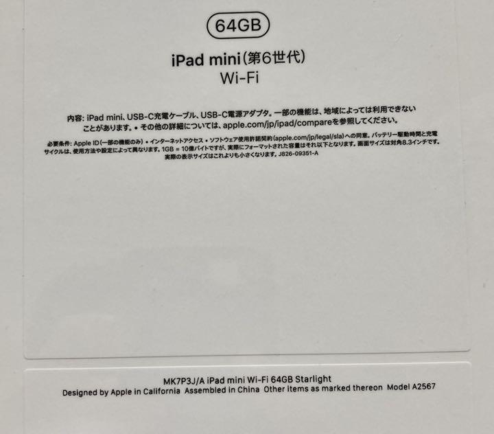お得本物保証 新品未使用 iPad miniの第6世代 Wi-Fiモデル zqVey-m21668184811 大特価新品