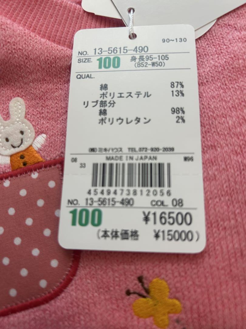 ミキハウス　うさこちゃん　トレーナー