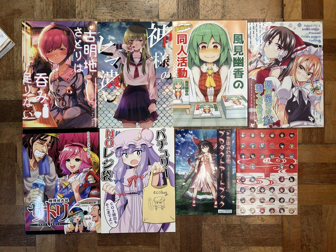 東方project 同人誌　まとめ売り