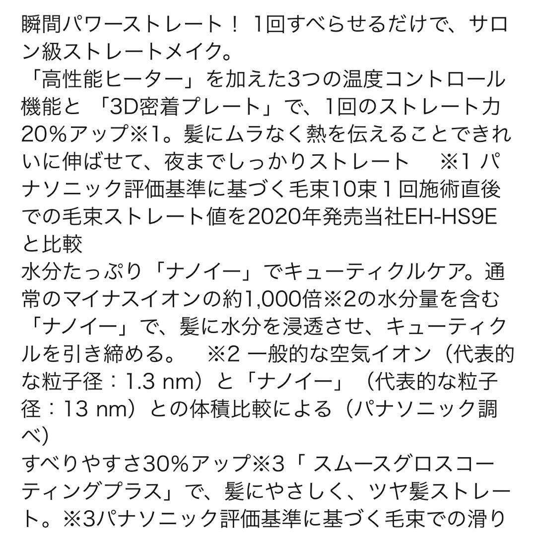 パナソニック ヘアーアイロン ストレート用 ナノケア