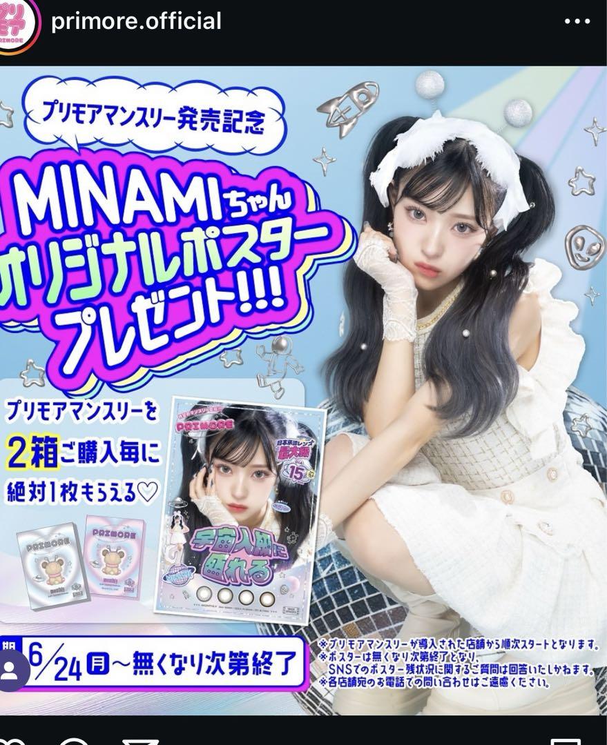 MINAMI プリモア ポスター 購入特典 - メルカリ