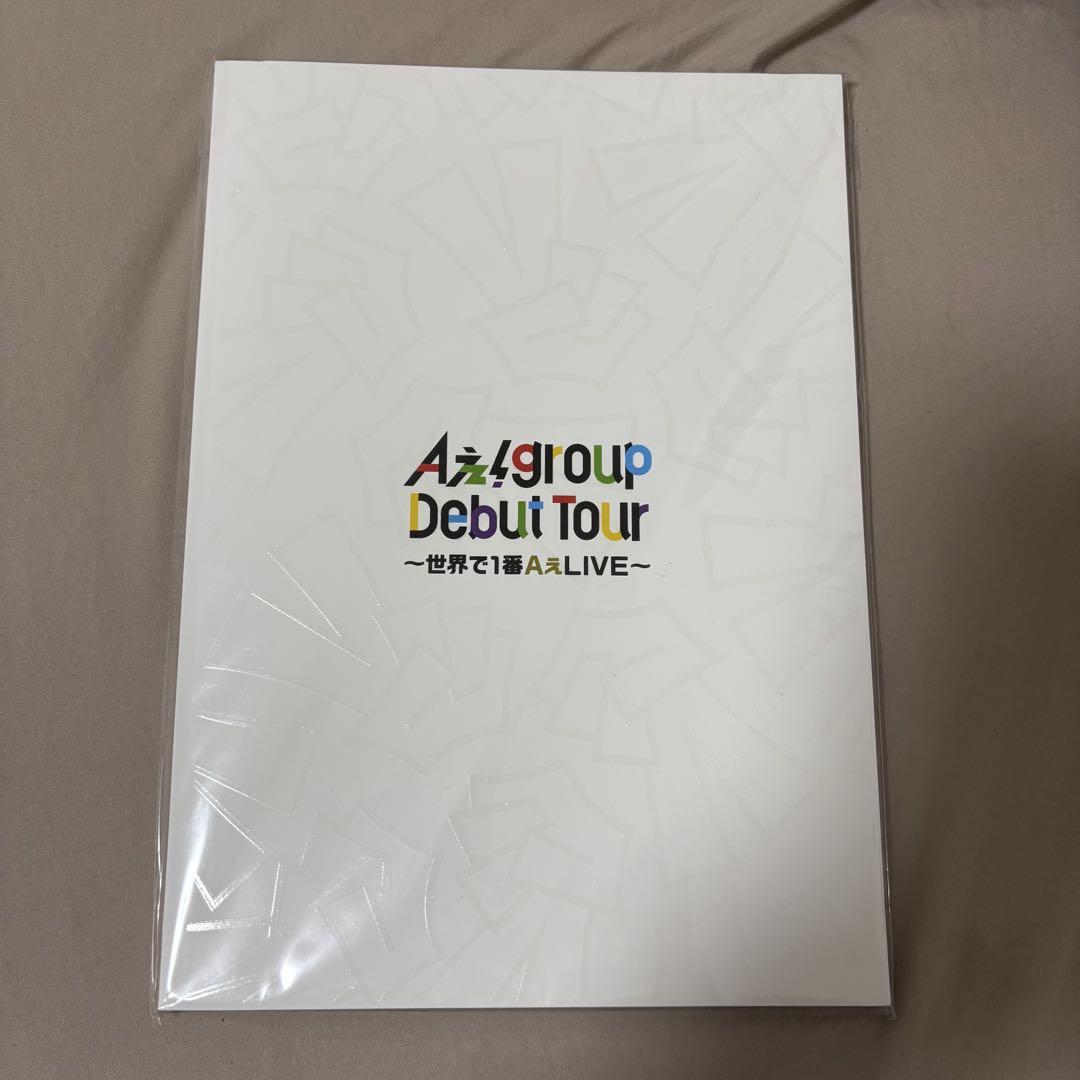 Aぇ group 世界で1番AぇLIVE パンフレット｜Yahoo!フリマ（旧