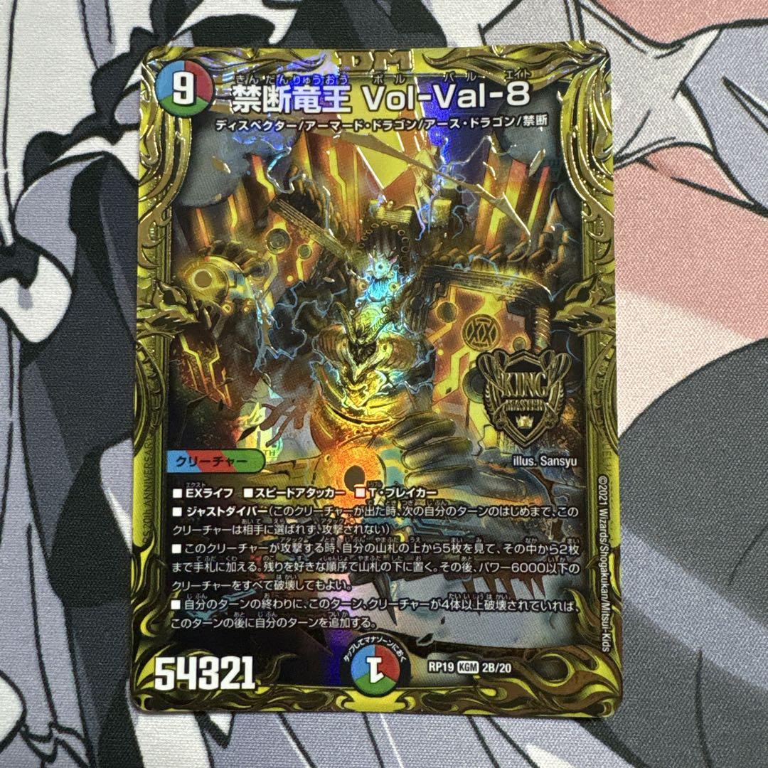 Amazon.co.jp: デュエルマスターズ 禁断竜王 Vol-Val-8(キング