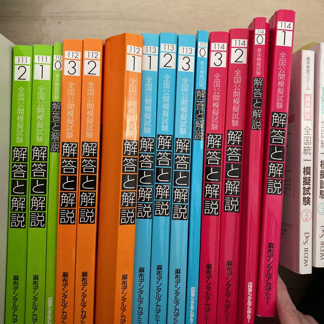 豊富な即納 歯科医師国試対策 色々セット qKlEJ-m21676075675 模試 在庫低価