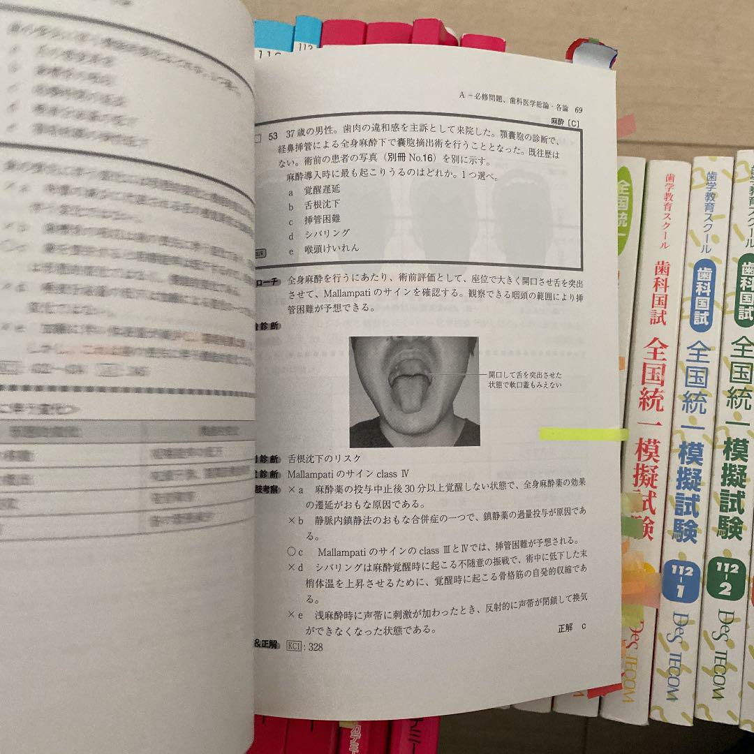 豊富な即納 歯科医師国試対策 色々セット qKlEJ-m21676075675 模試 在庫低価