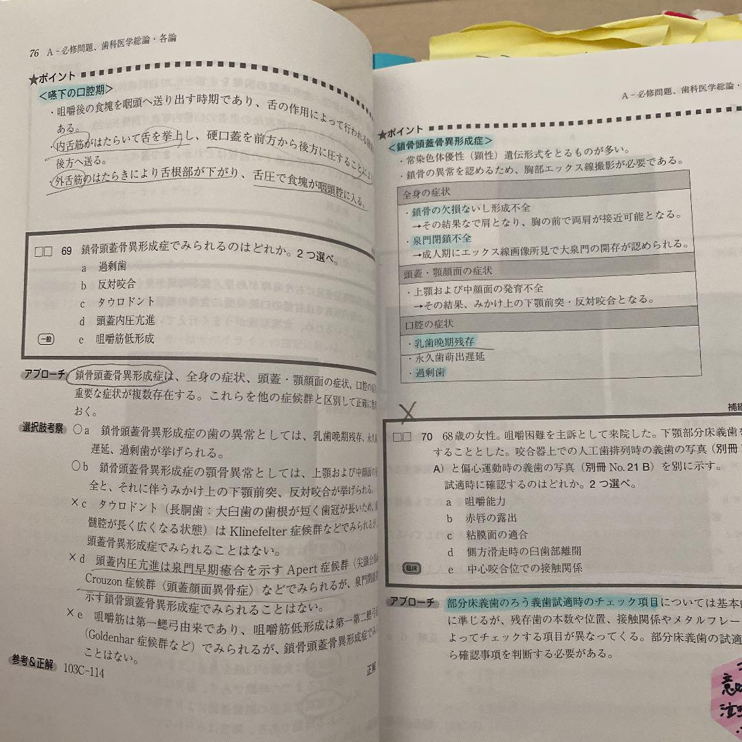 豊富な即納 歯科医師国試対策 色々セット qKlEJ-m21676075675 模試 在庫低価