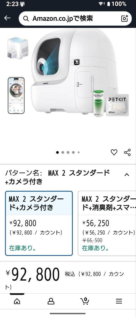 (ティンカーベル)PETKIT MAX PRO 自動猫用トイレ