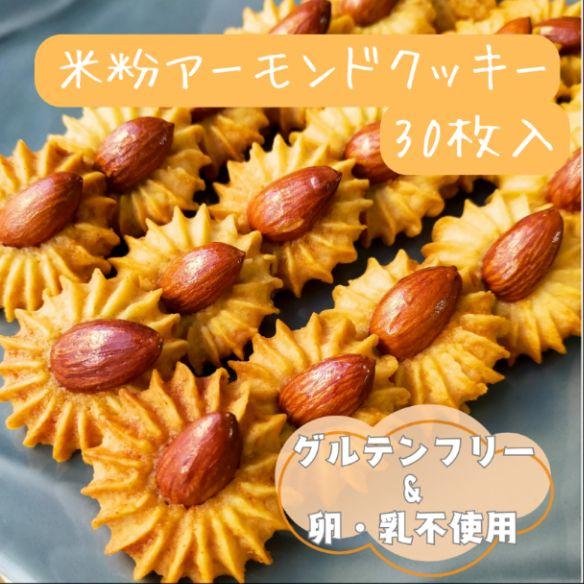 家庭用米粉クッキーオーダー用ページ