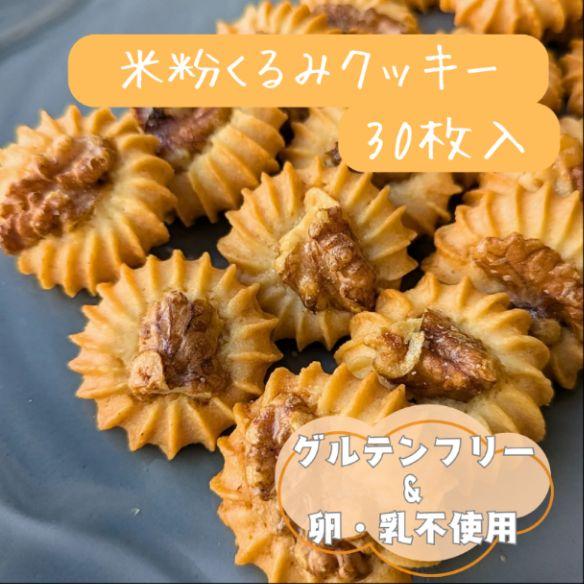 家庭用米粉クッキーオーダー用ページ