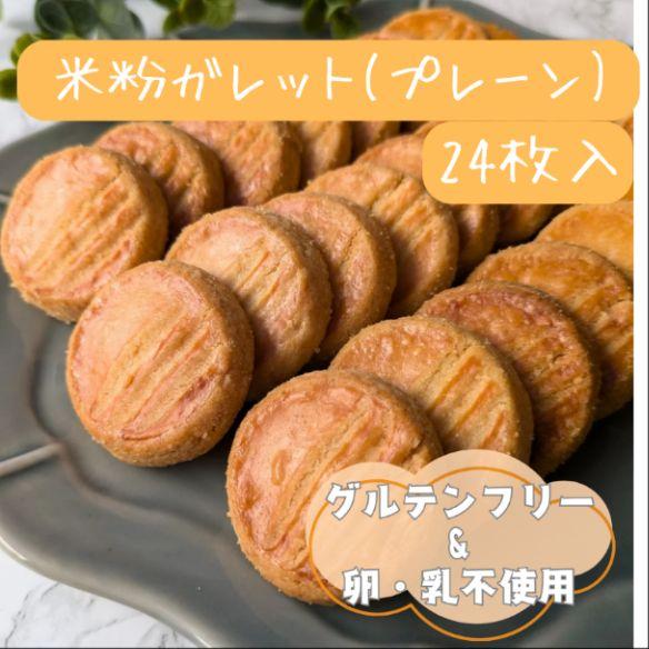 家庭用米粉クッキーオーダー用ページ