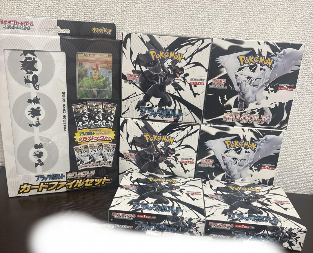 ブラックボルト ホワイトフレア BOX ペリペリ付き カードファイルセット
