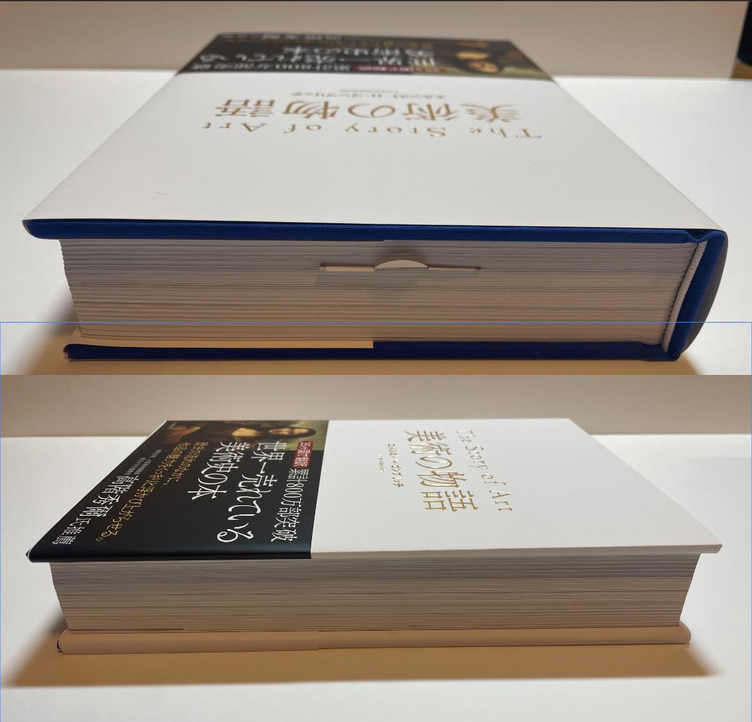 美術の物語　Tthe Story of Art エルンスト・H・ゴンブリッチ