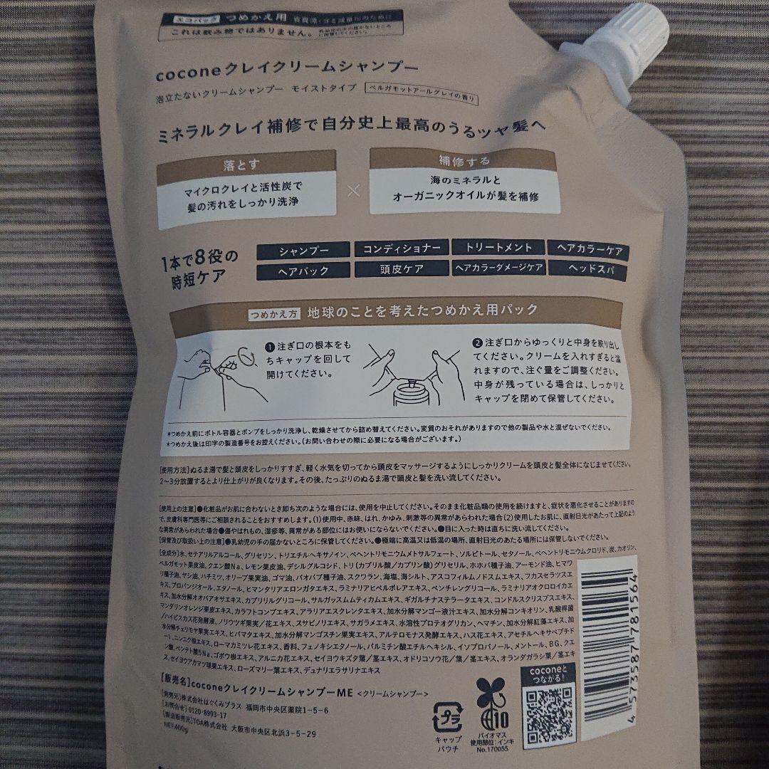cocone クレイクリームシャンプー 3個セット