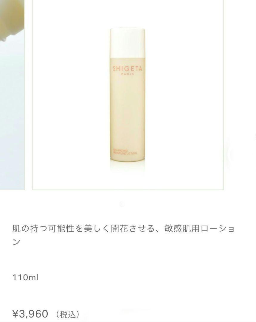 シゲタ　バランシング ローション&モイスチャークリーム敏感肌・ゆらぎ肌