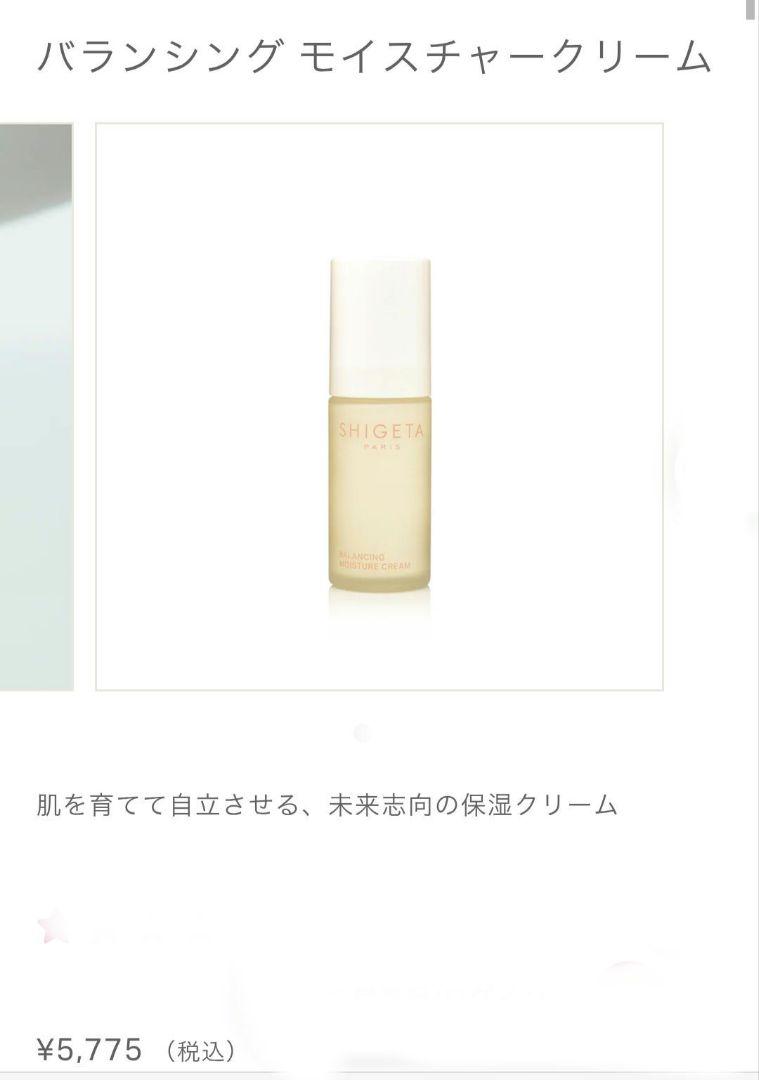 シゲタ　バランシング ローション&モイスチャークリーム敏感肌・ゆらぎ肌