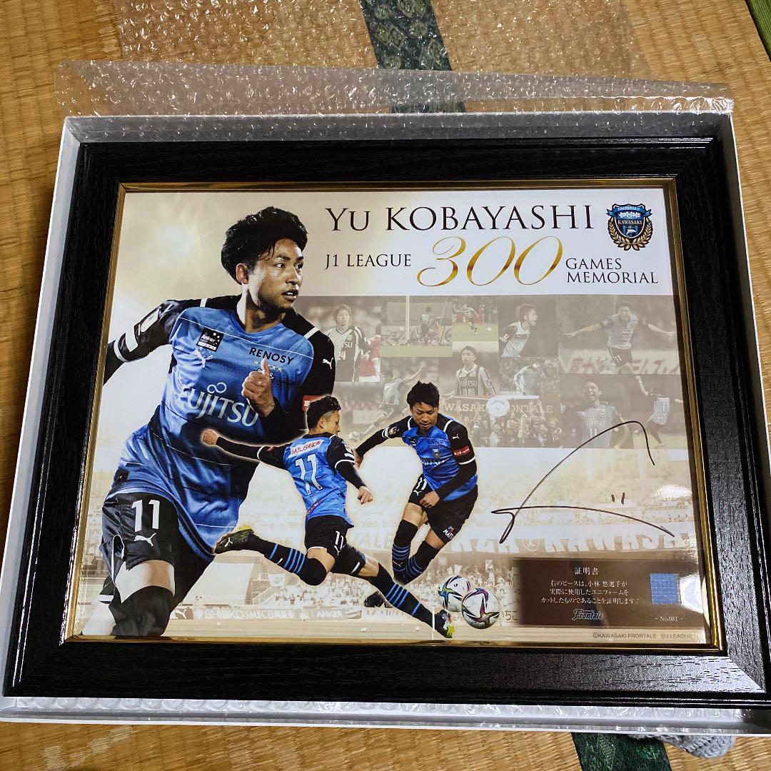 川崎フロンターレ 小林悠選手記念品
