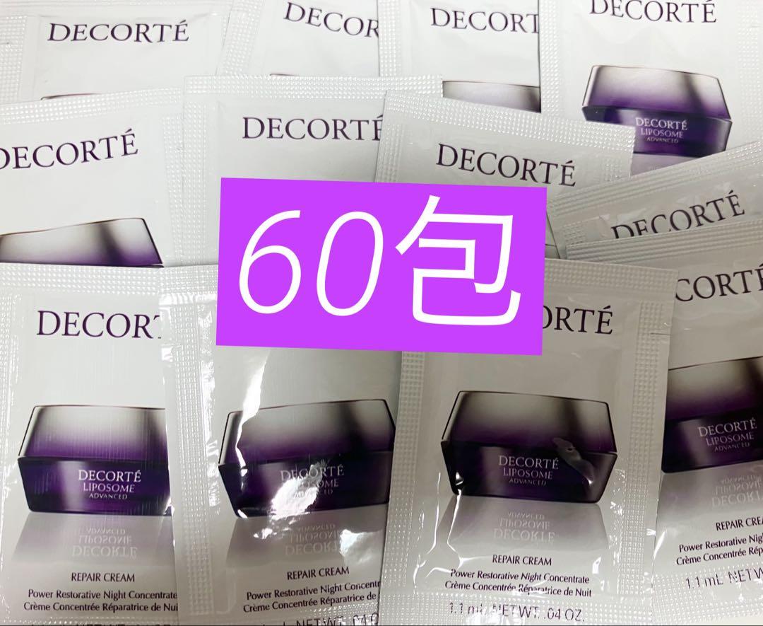 コスメデコルテ リポソーム アドバンスト リペアクリーム サンプル60包 リポソーム アドバンスト リペアクリーム | DECORTÉ（コスメ