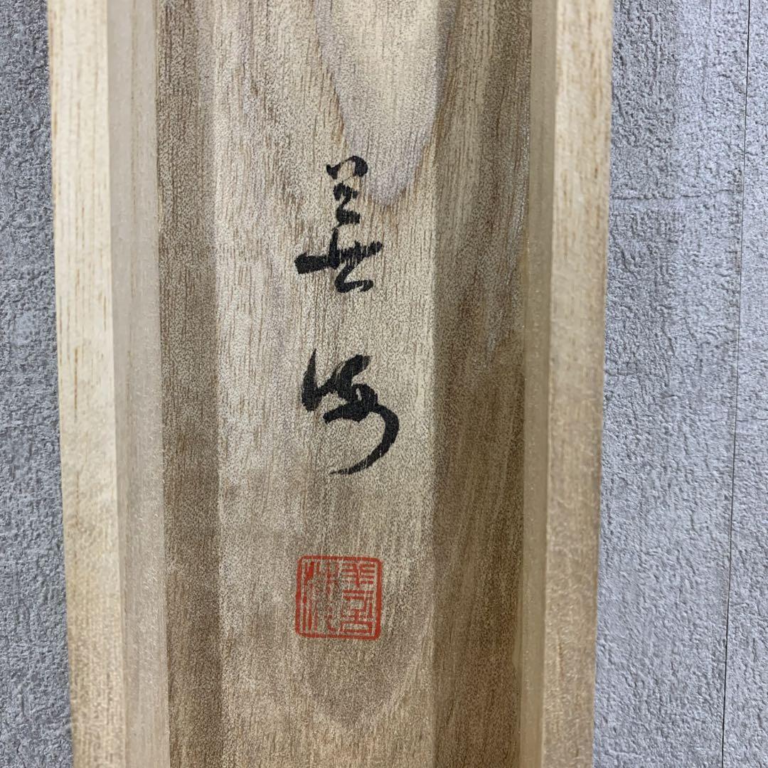 掛軸 善海 守護龍之図 共箱 - メルカリ