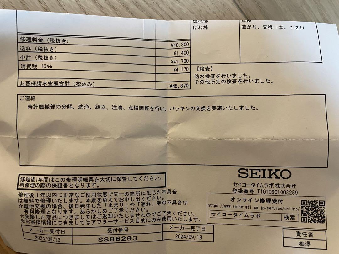 セイコー 自動巻き