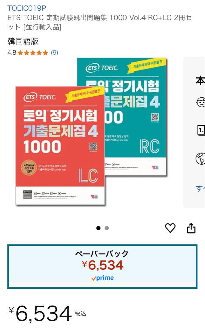 ETS TOEIC 定期試験既出問題集 1000 Vol.4 2冊セット - メルカリ