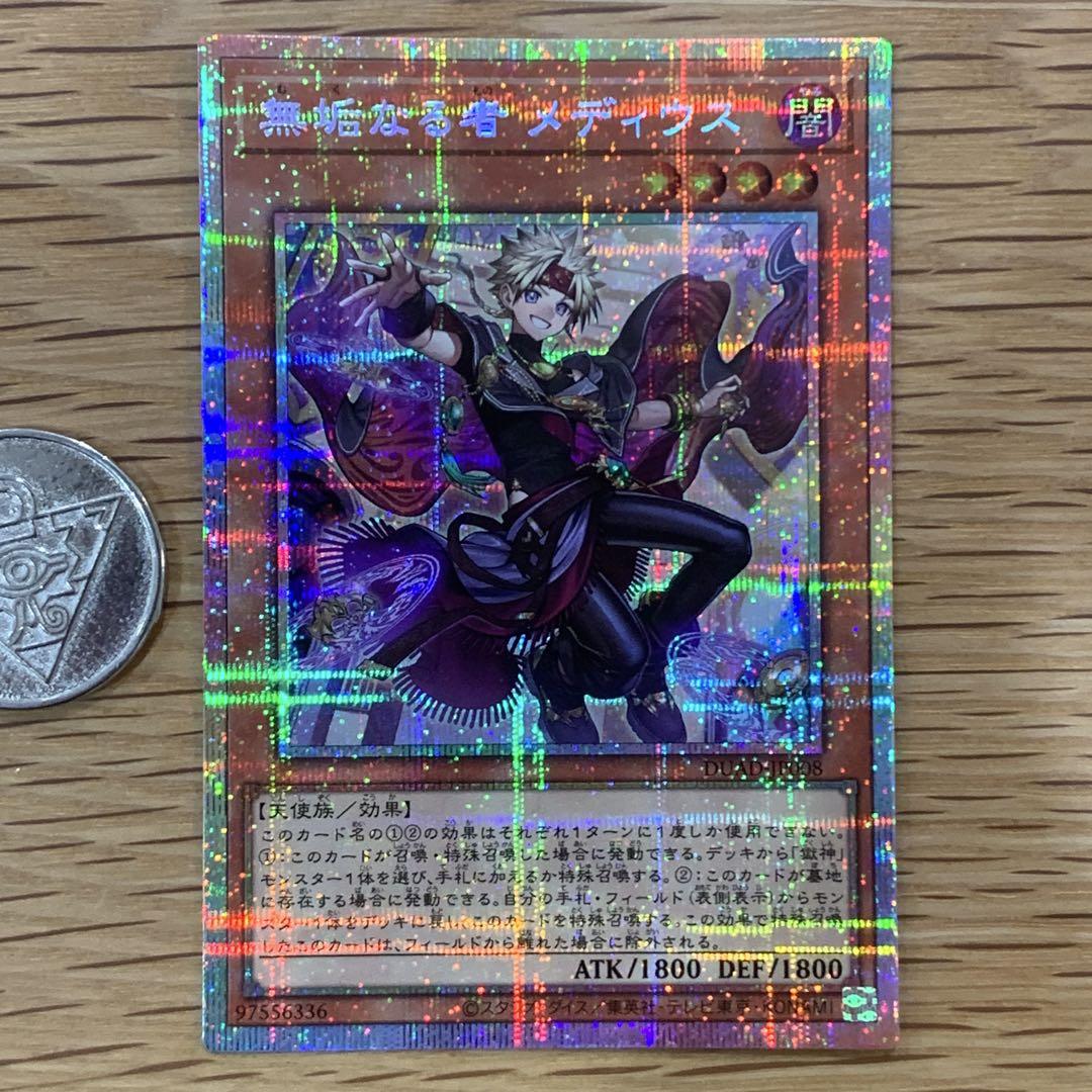 遊戯王 無垢なる者メディウス プリズマ 1枚 - メルカリ