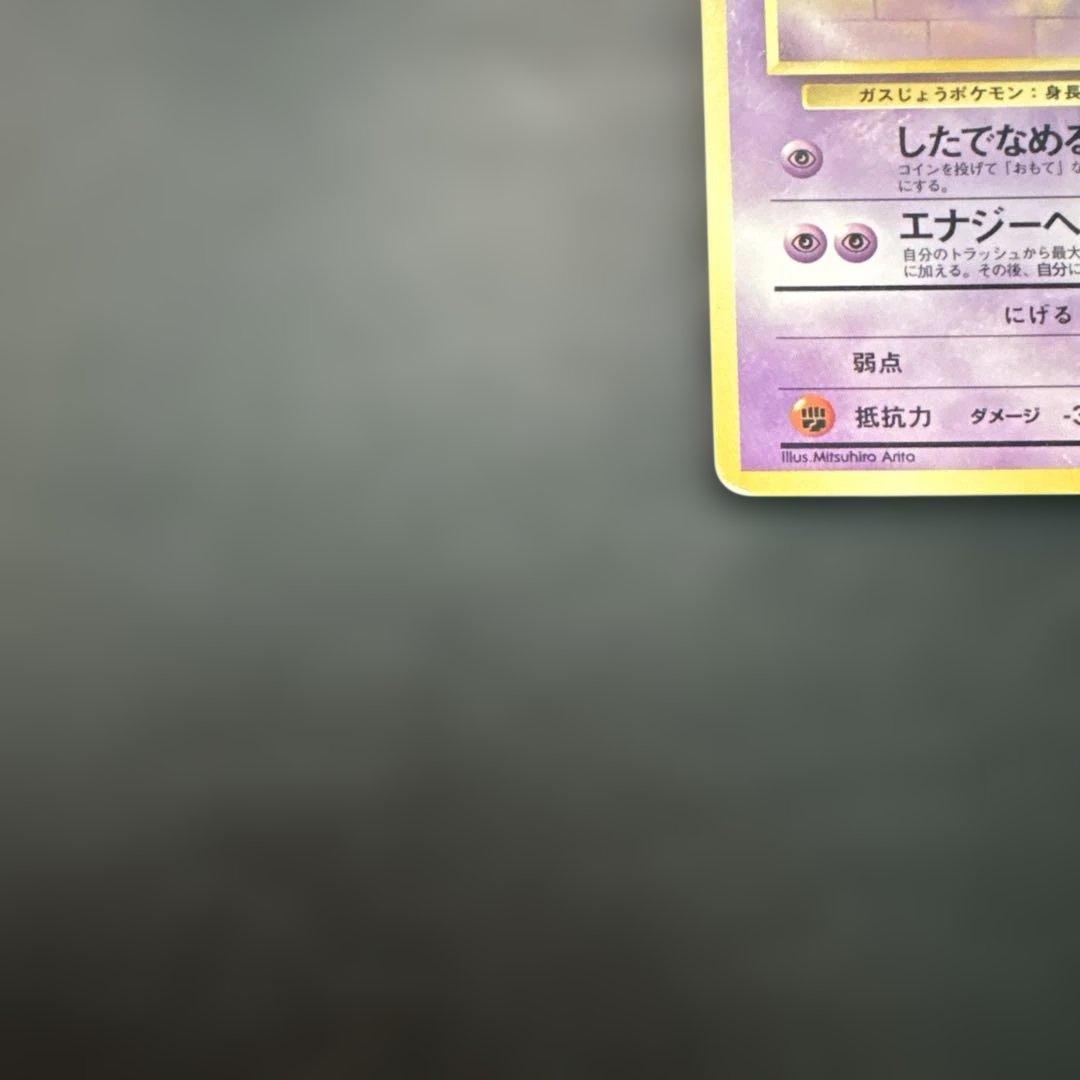 ⭐️珍しいイラスト⭐️ ポケモンカード ゴース 旧裏 超希少 - メルカリ