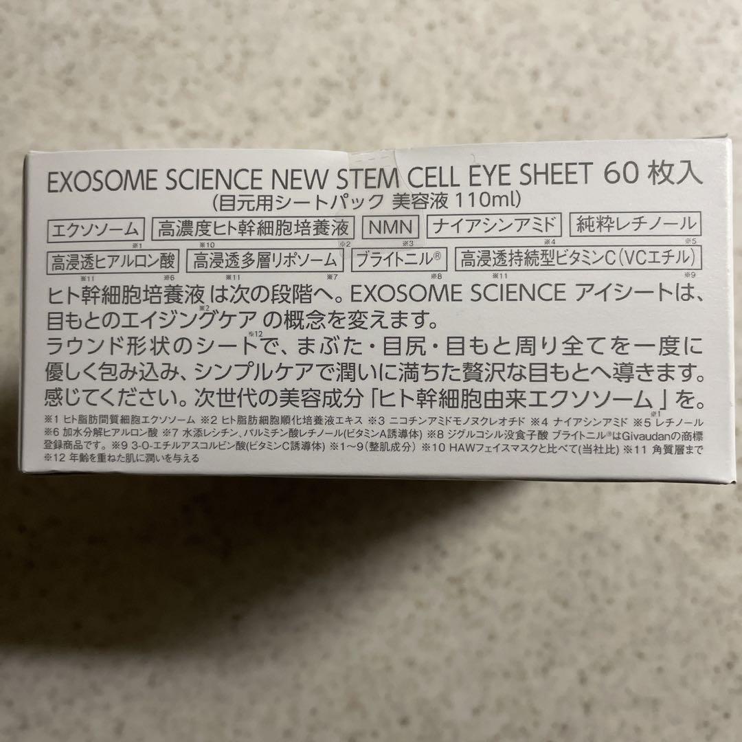 目元パックEXOSOME SCIENCE NEW STEM CELLアイシート