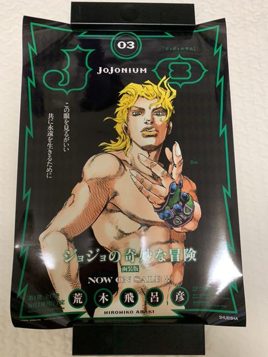 ジョジョニウム 販促用ポスター 17枚セット - メルカリ