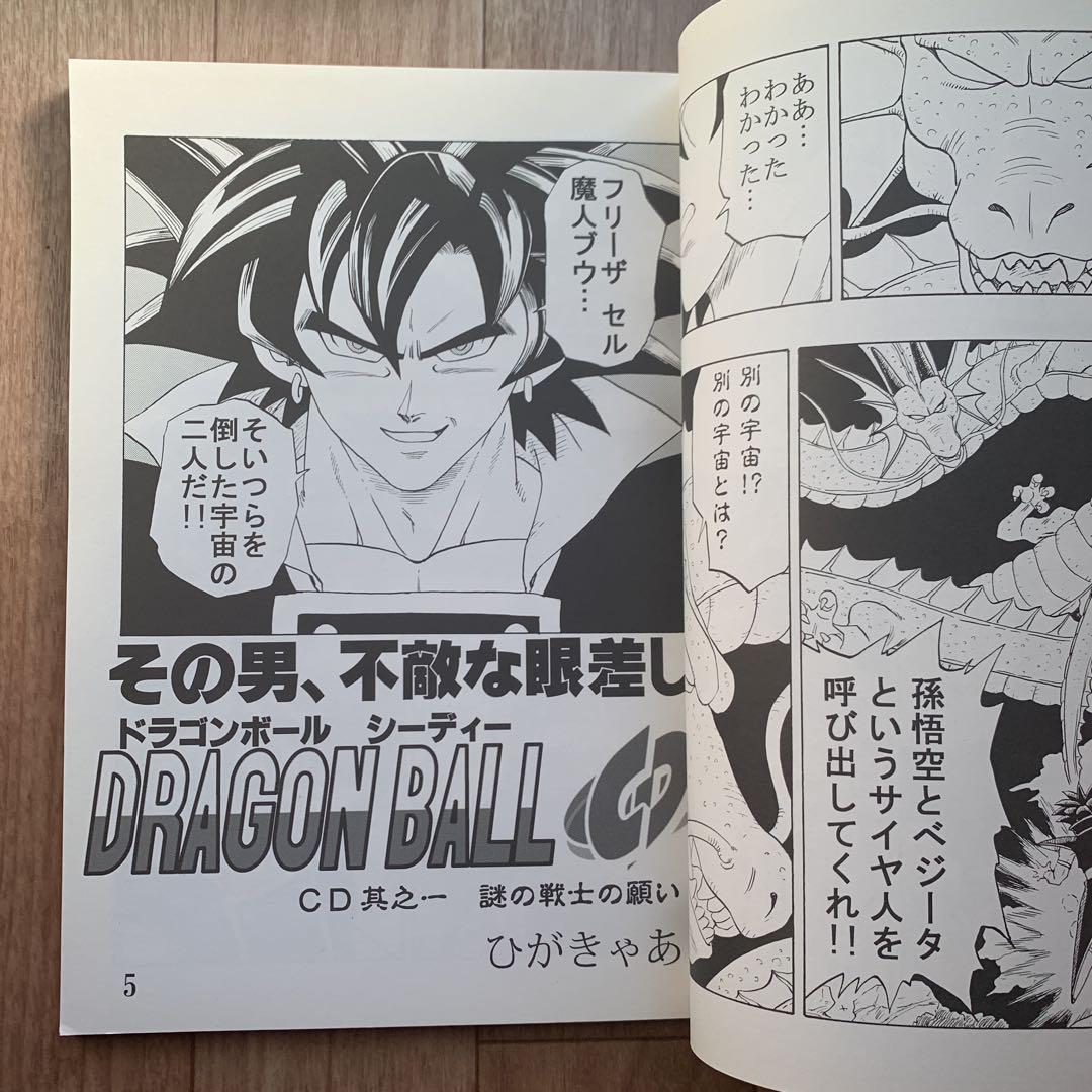 ドラゴンボールAF マガジン 超DB DBAF 同人誌 コミックマーケット