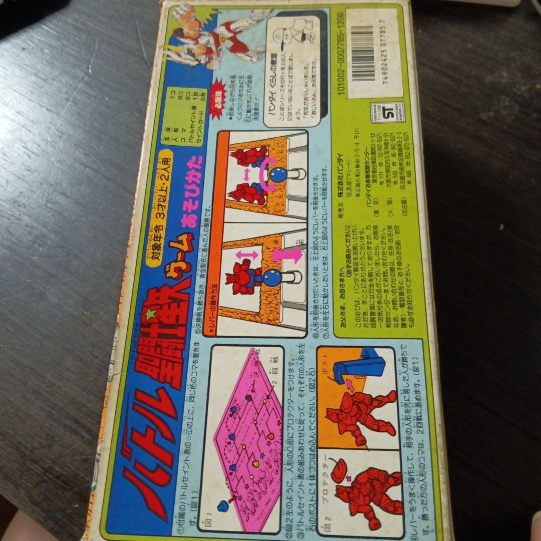 1986年 日本製バンダイ バトル聖闘士星矢ゲーム - メルカリ