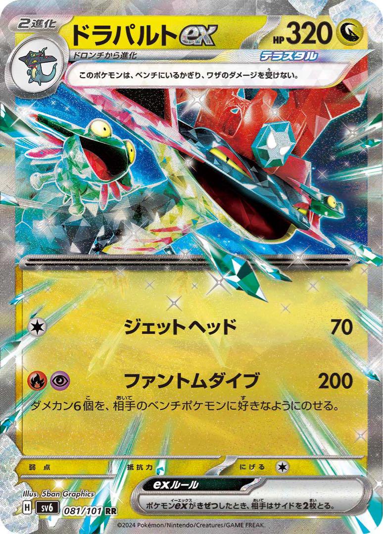 【ガチ構築！】ドラパルトexデッキ！公式デッキシールド付き！