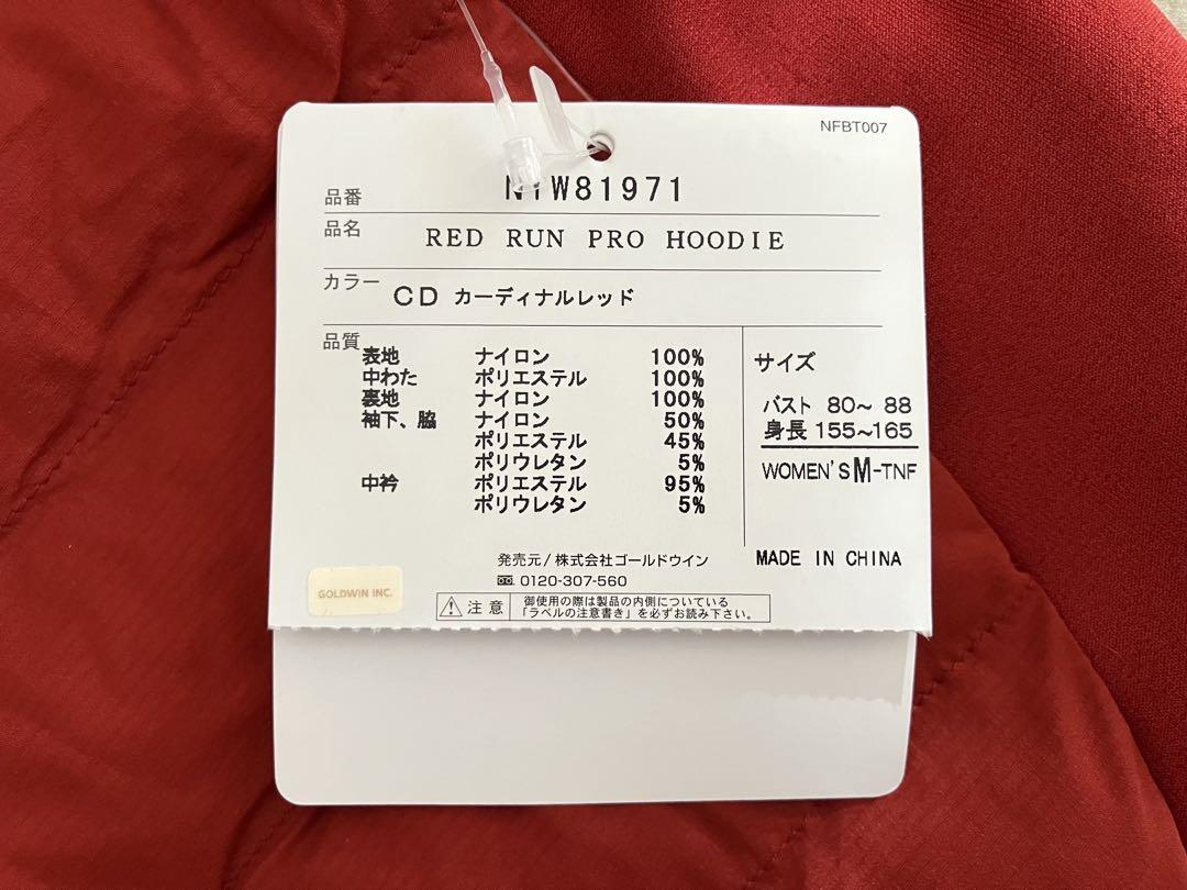 ノースフェイス レッドランプロフーディ