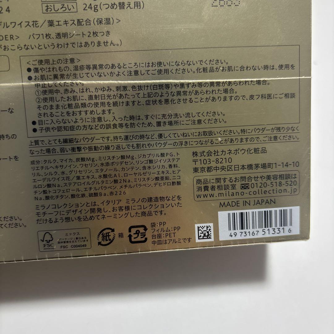 カネボウ ミラノコレクション フェースアップパウダー2024 セット