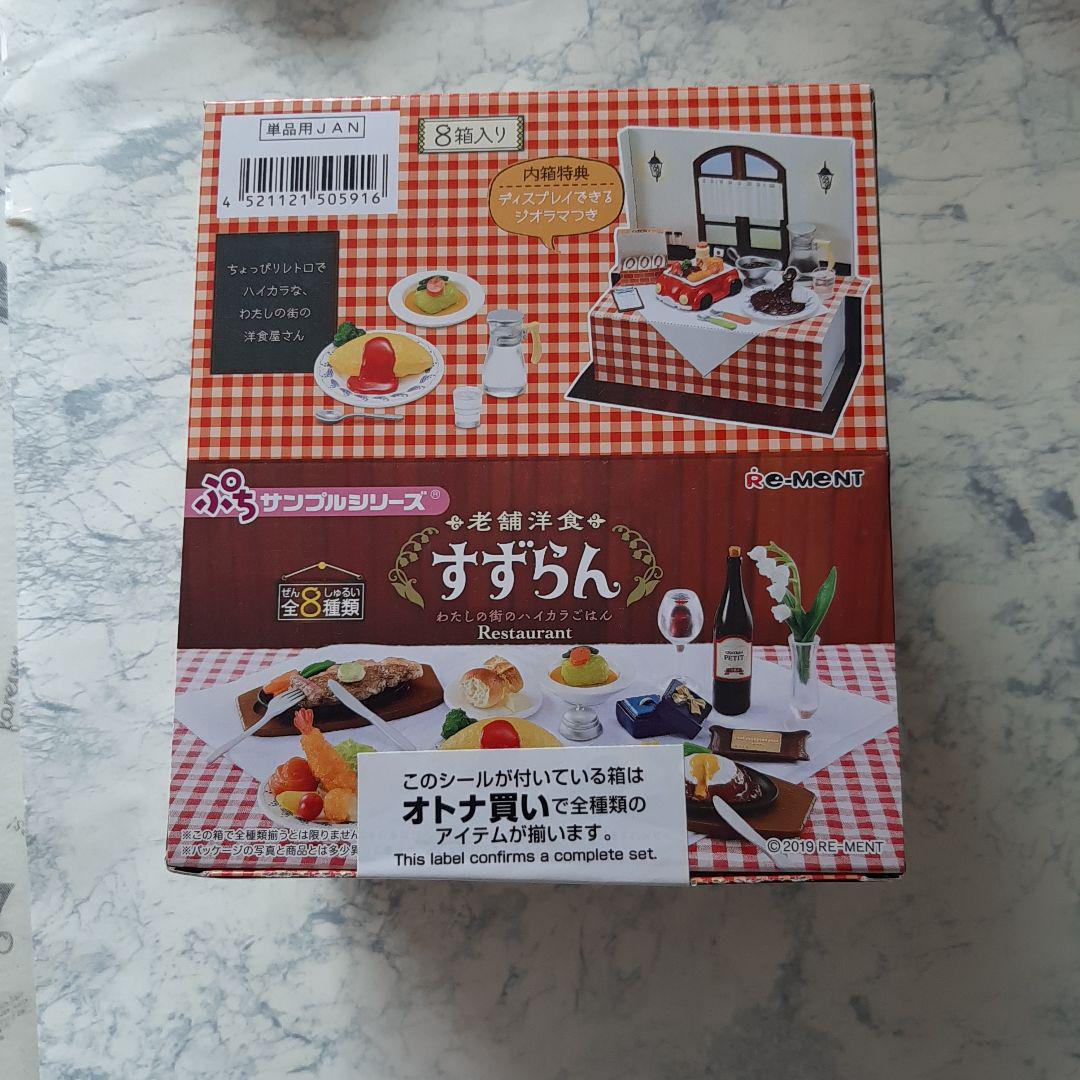 送料無料 未開封 老舗洋食 すずらん リーメント 1BOX ぷちサンプルシリーズ
