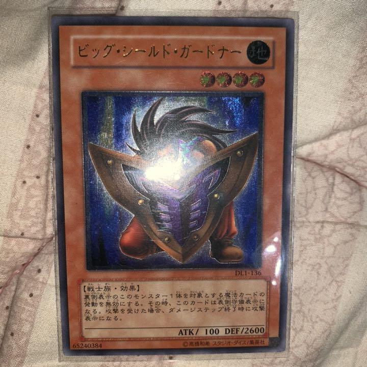 メルカリ 遊戯王 ビッグシールドガードナー レリーフ 888 中古や