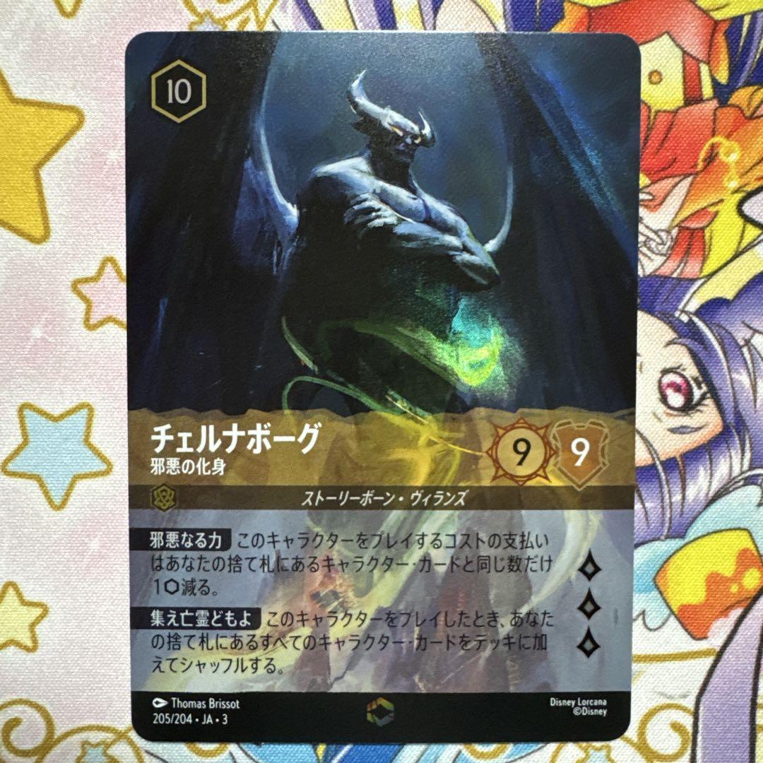 ロルカナ　チェルナボーグ エンチャンテッド