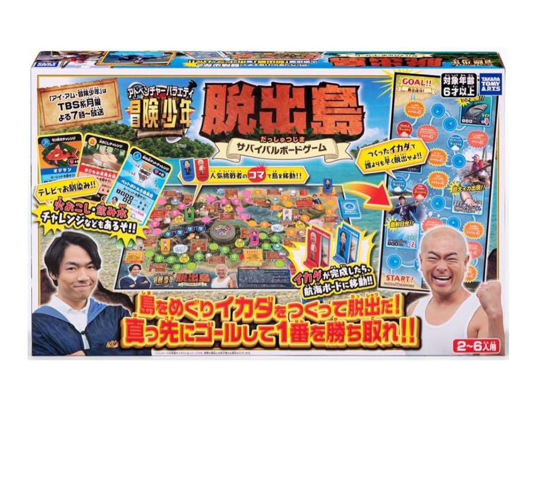 脱出島サバイバルボードゲーム アイ•アム•冒険少年 - メルカリ