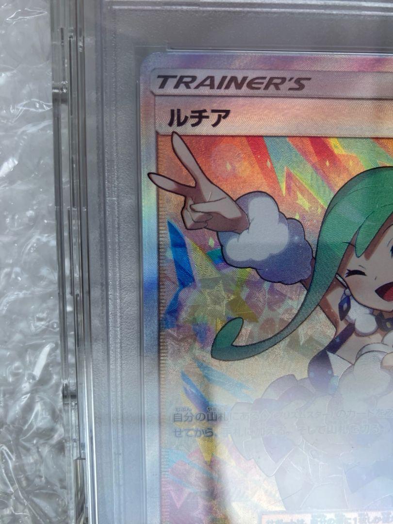 ルチア SR SM7 裂空のカリスマ 104/096 PSA10 - メルカリ