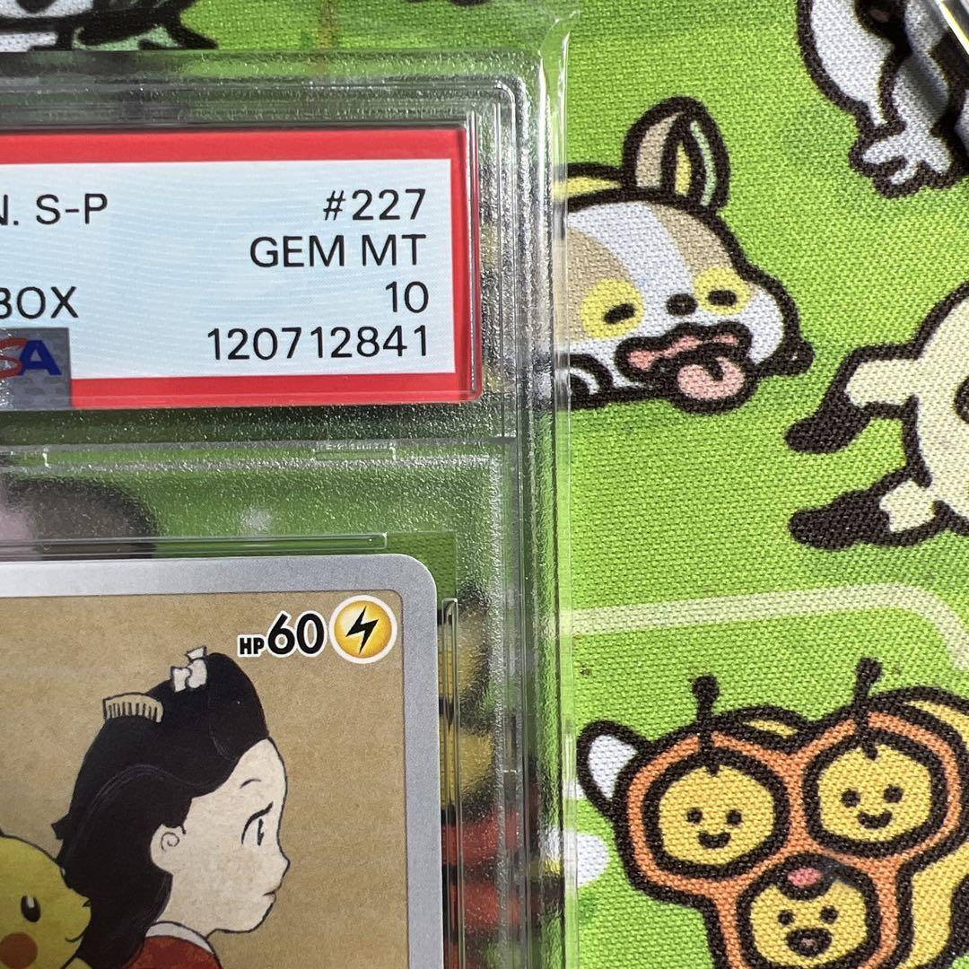PSA10 2連番】ポケモンカード 見返り美人 月に雁セット - メルカリ
