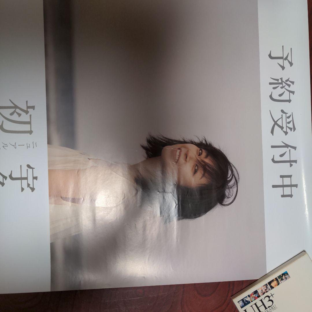 ブラストさん専用３枚 ポスター 宇多田ヒカル